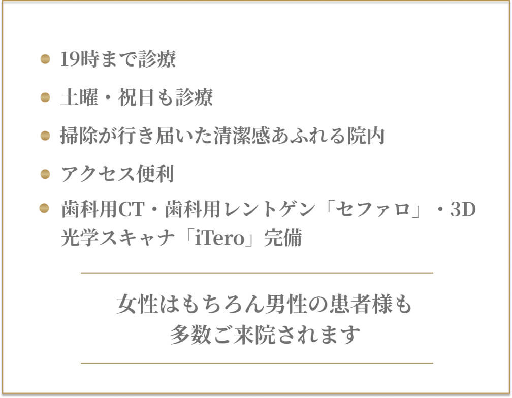 土曜・祝日も診療<br />
男女ともに通いやすい