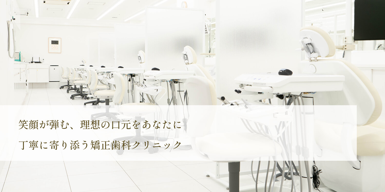 コレクトデンタルクリニック柏