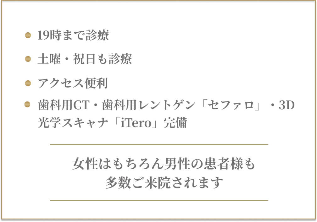 土・祝も診療/駅チカ<br />
男女ともに通いやすい