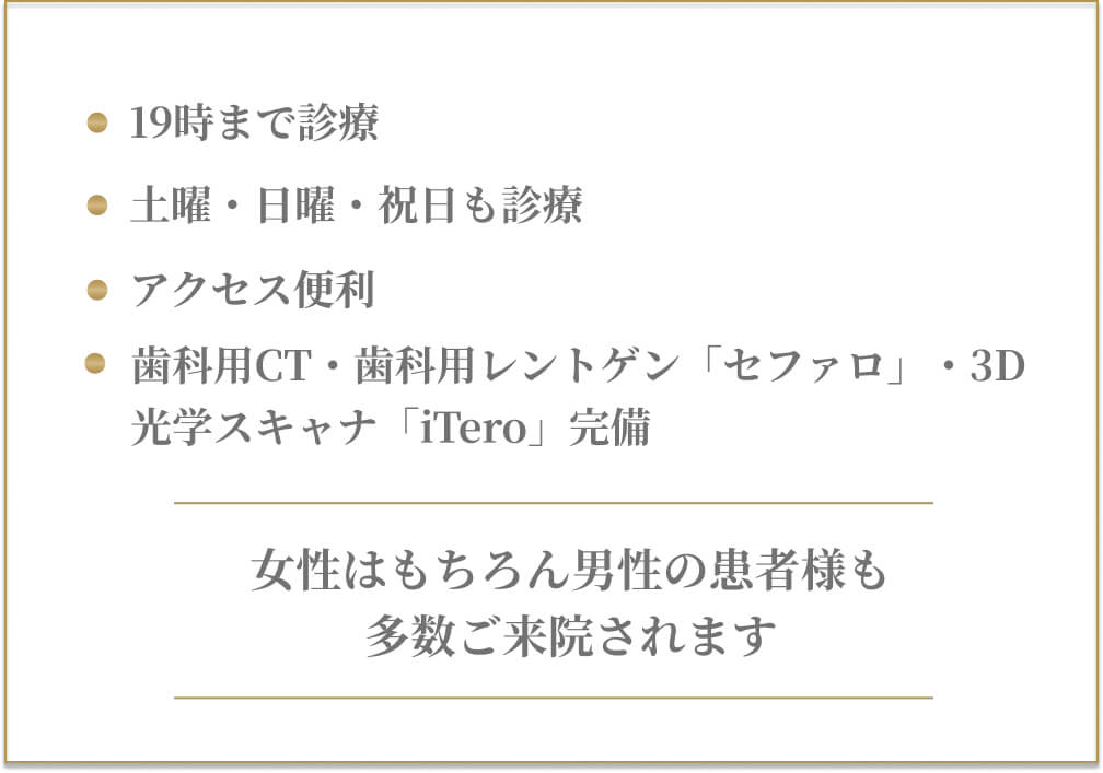 土日・祝も診療/駅チカ<br />
男女ともに通いやすい