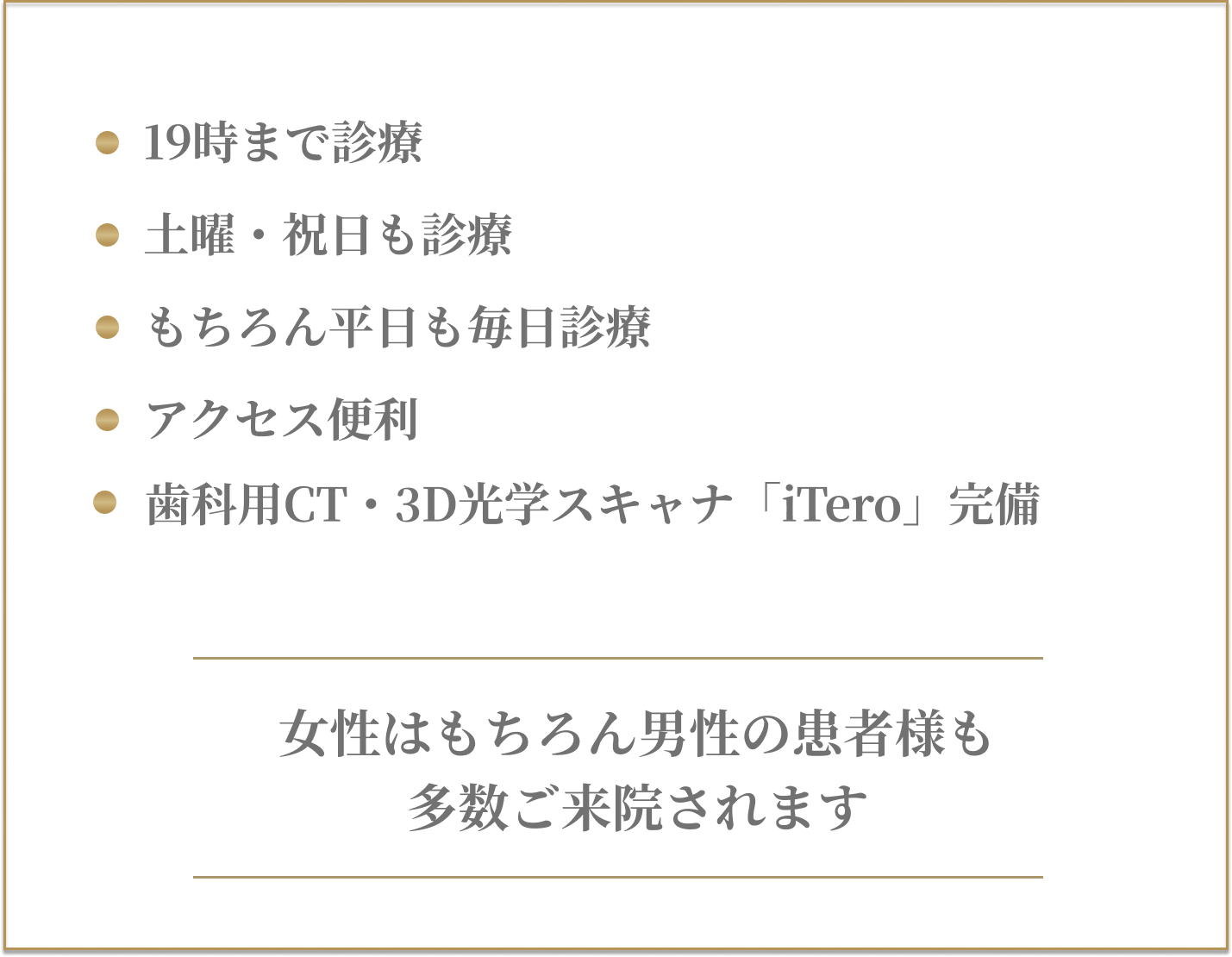 土・祝も診療/駅チカ<br />
男女ともに通いやすい