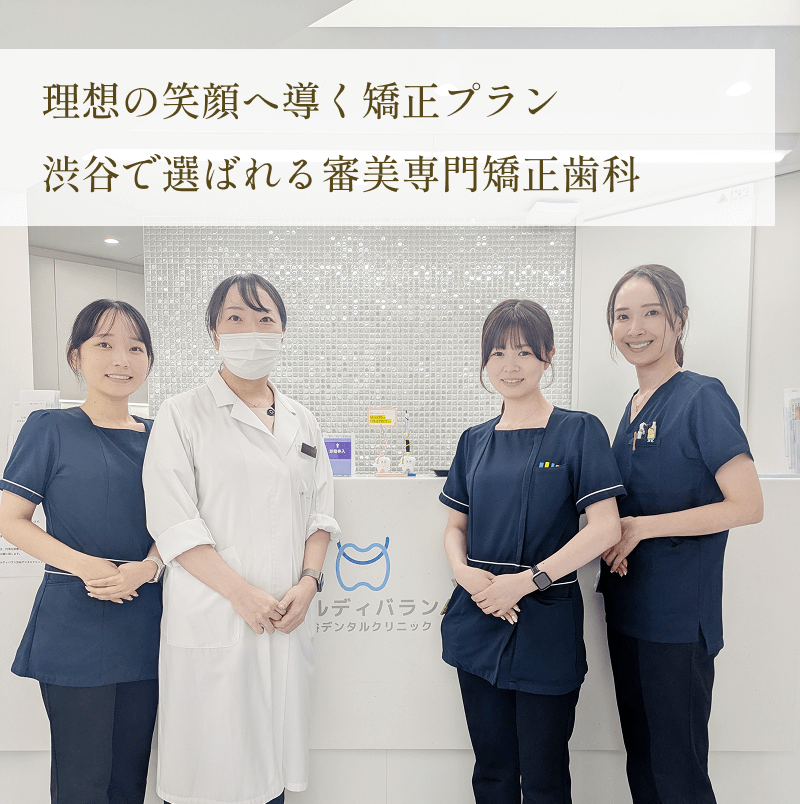 アルディバラン渋谷田tなるクリニック