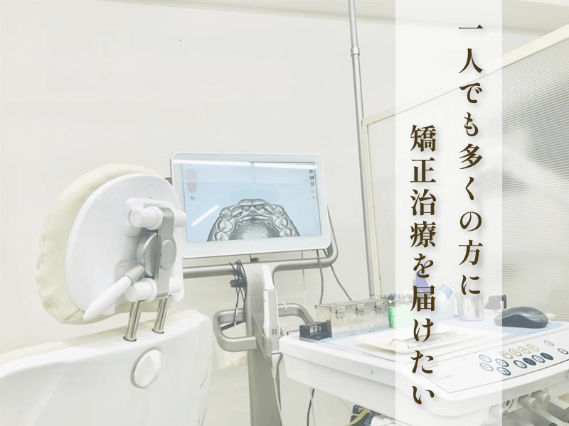 コレクトデンタルクリニック茅ヶ崎