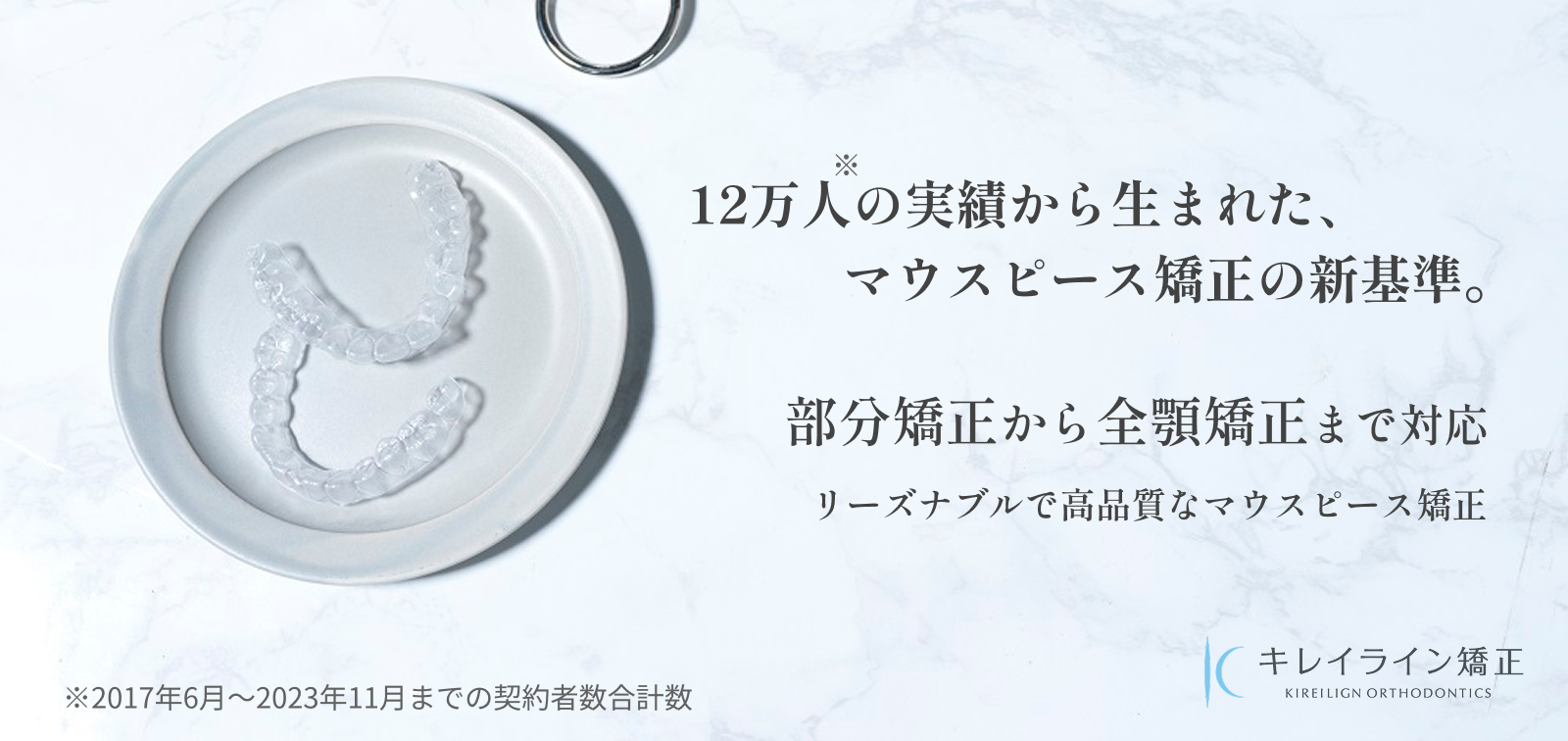 DDデンタルクリニックのキレイライン矯正