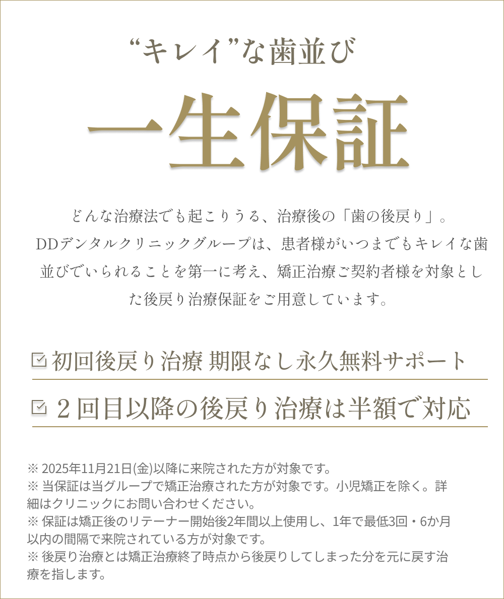 豊富な矯正メニューから選べる